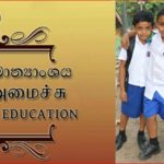 Sri Lanka Schools Grade one admissions circular and application released