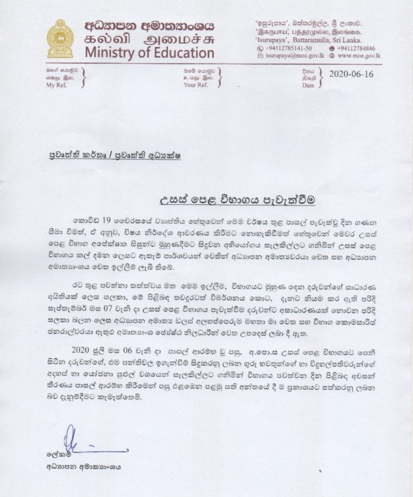 Education Ministry considering postpone 2020 A/L Exam again